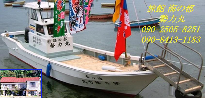海の都・勢力丸 ‐ 上天草市松町の瀬渡し・かせ船・貸しボート・船外機