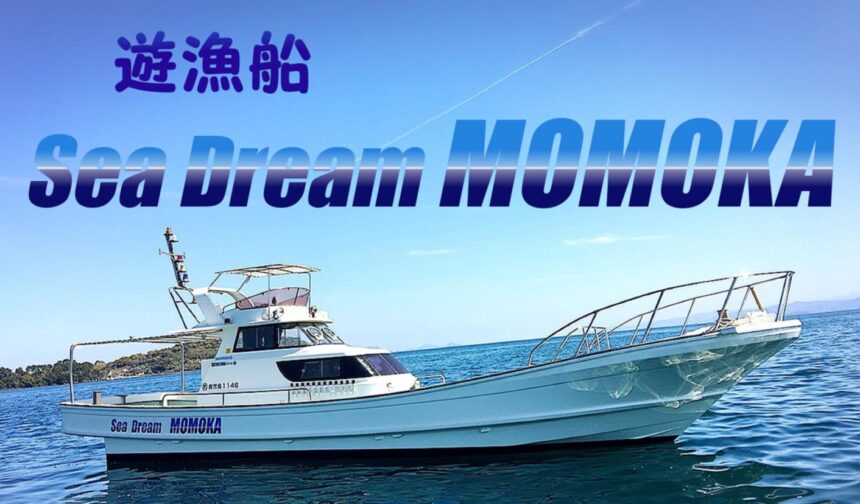 遊漁船MOMOKA