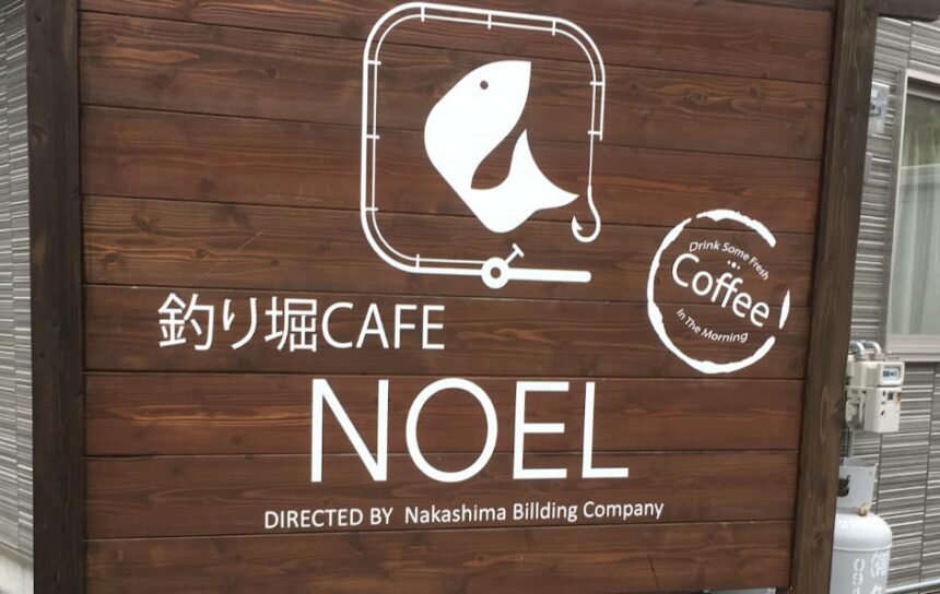 釣り堀カフェnoel バーベキューも楽しめる釣り堀 福岡県 釣り野郎