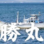 遊漁船 勝丸